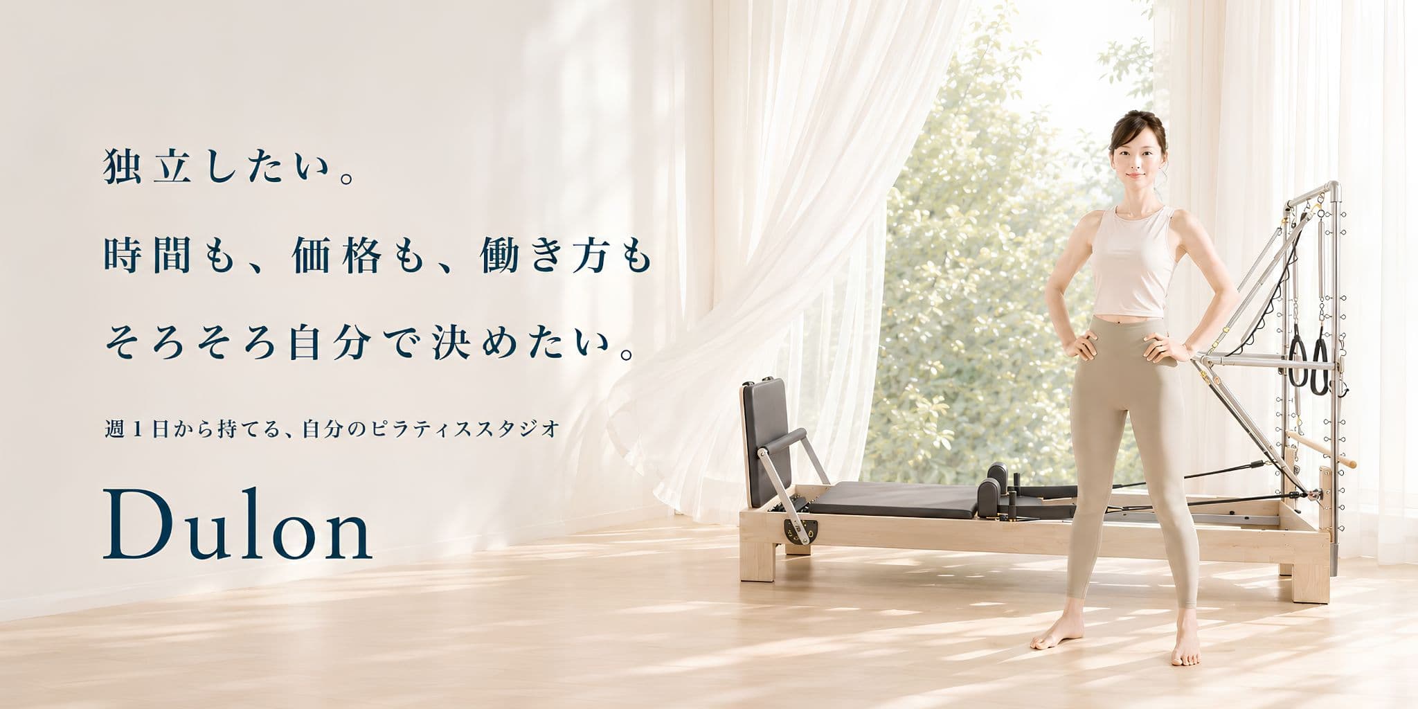 ピラティススタジオ